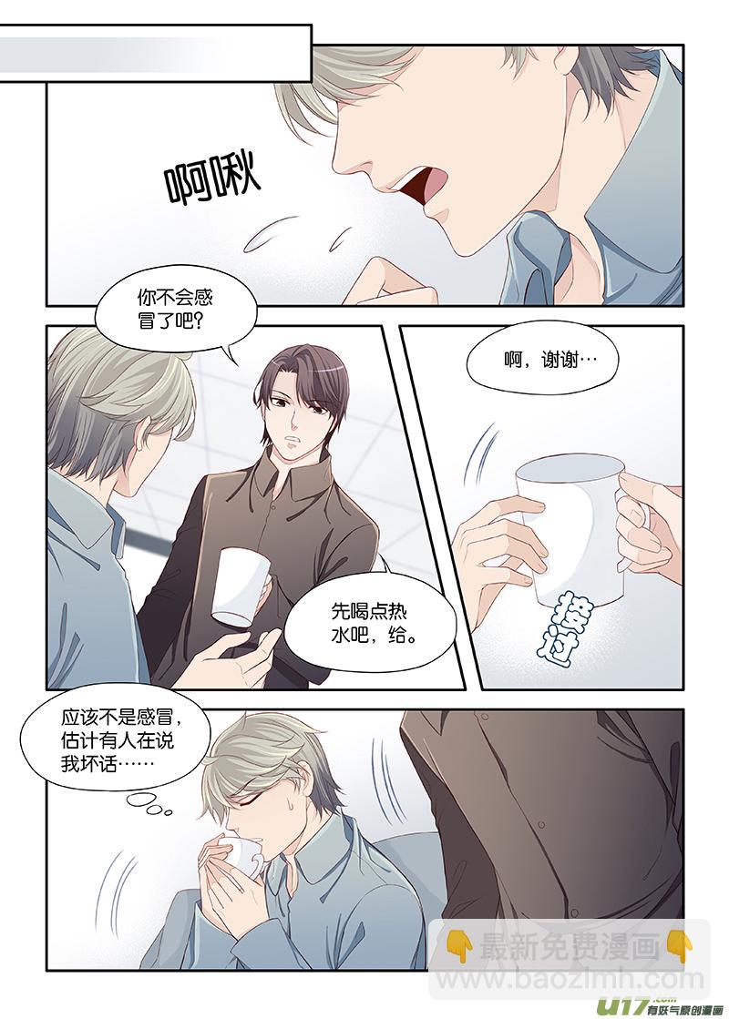 《我和妈妈抢男友》31 第5页