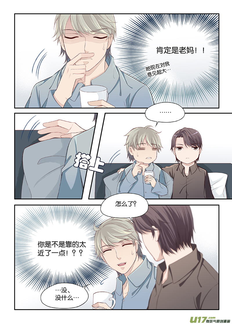 《我和妈妈抢男友》31 第6页