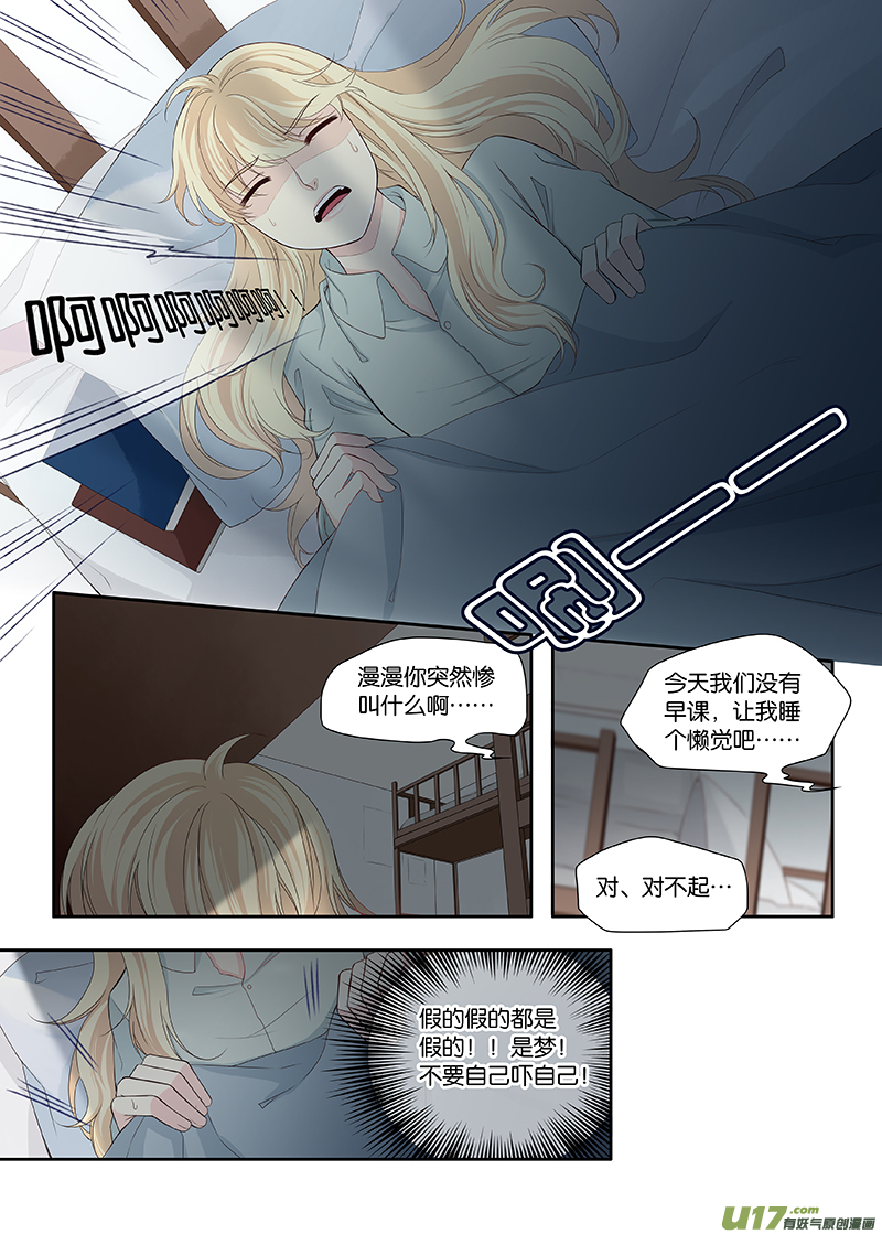 《我和妈妈抢男友》33 第1页