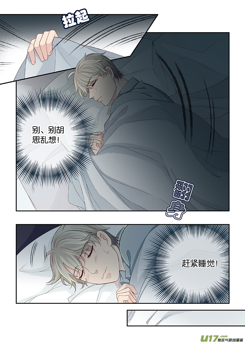 《我和妈妈抢男友》33 第3页