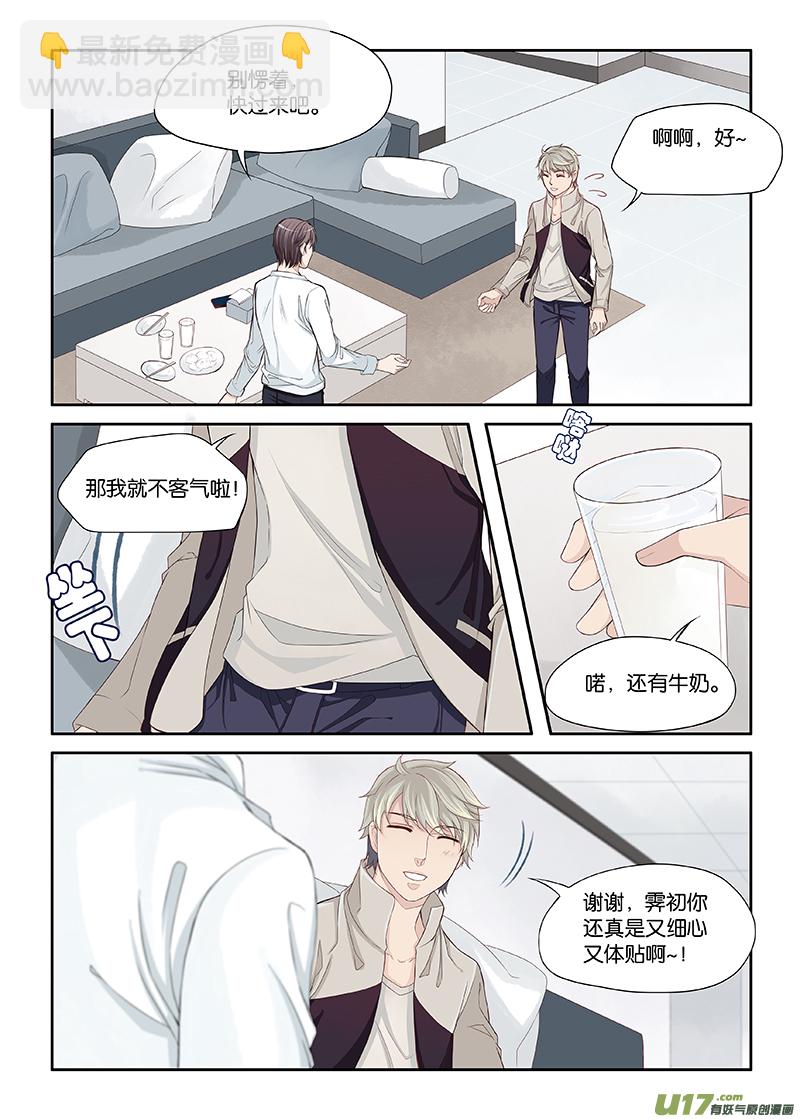 《我和妈妈抢男友》33 第5页