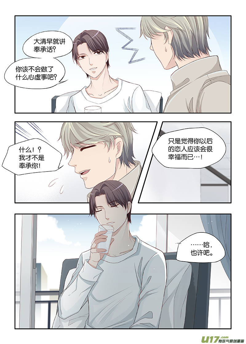 《我和妈妈抢男友》33 第6页