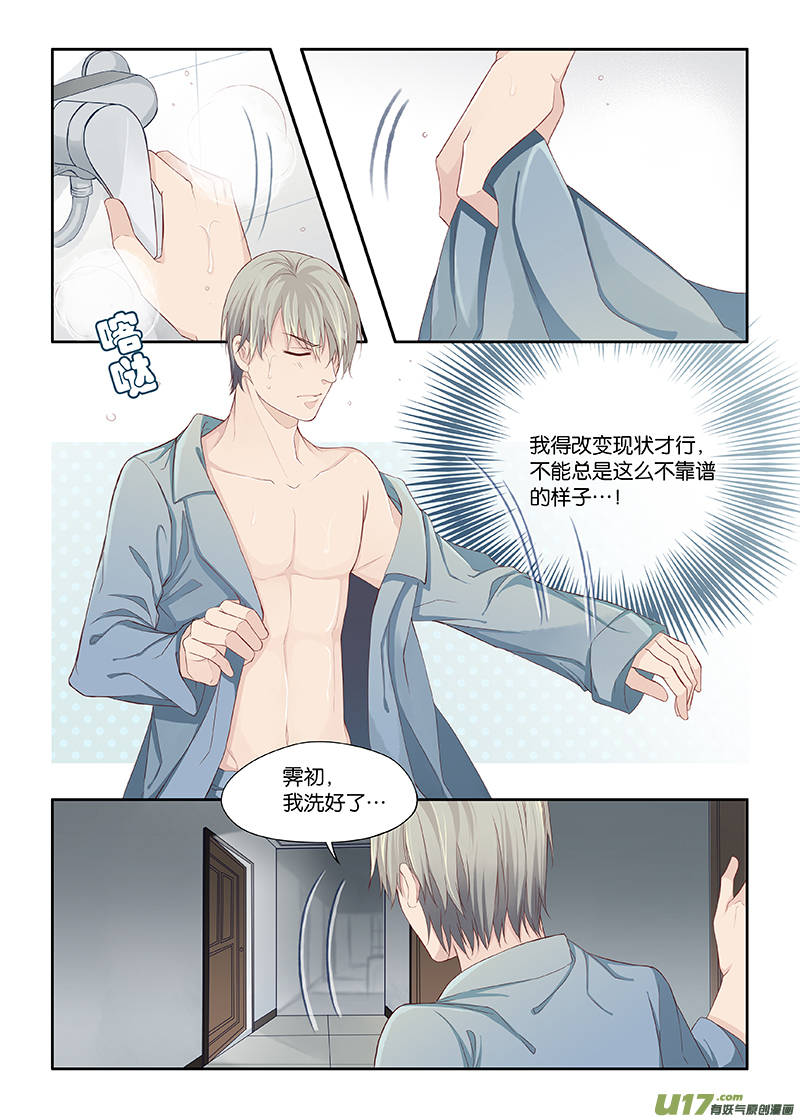 《我和妈妈抢男友》30 第3页