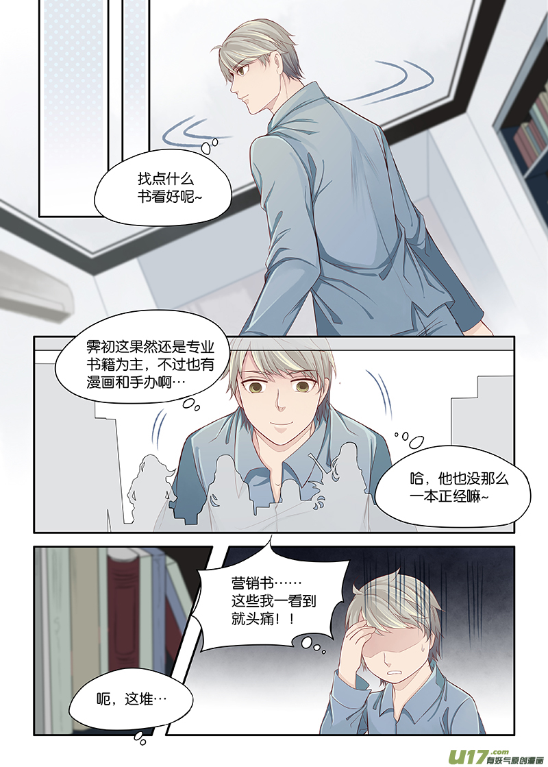 《我和妈妈抢男友》30 第5页