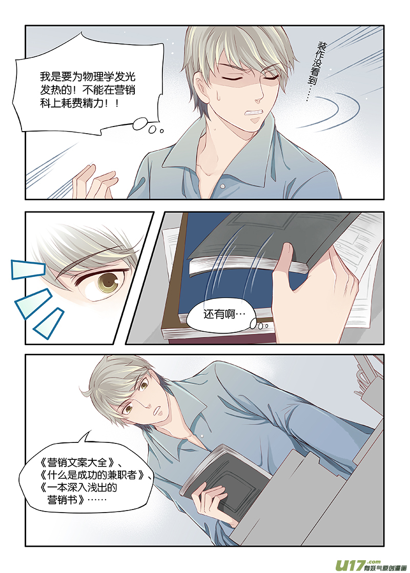 《我和妈妈抢男友》30 第6页