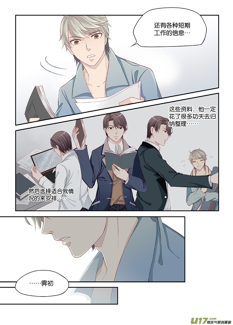 《我和妈妈抢男友》30 第7页