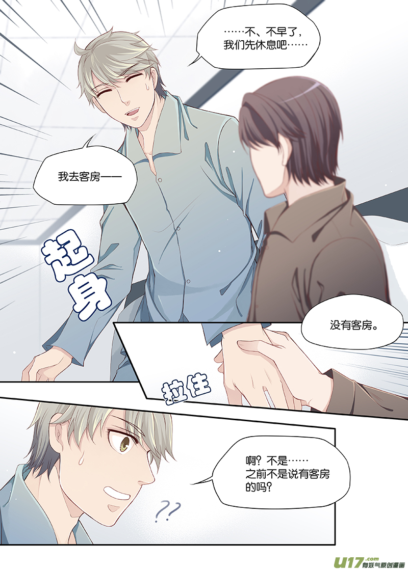 《我和妈妈抢男友》32 第1页