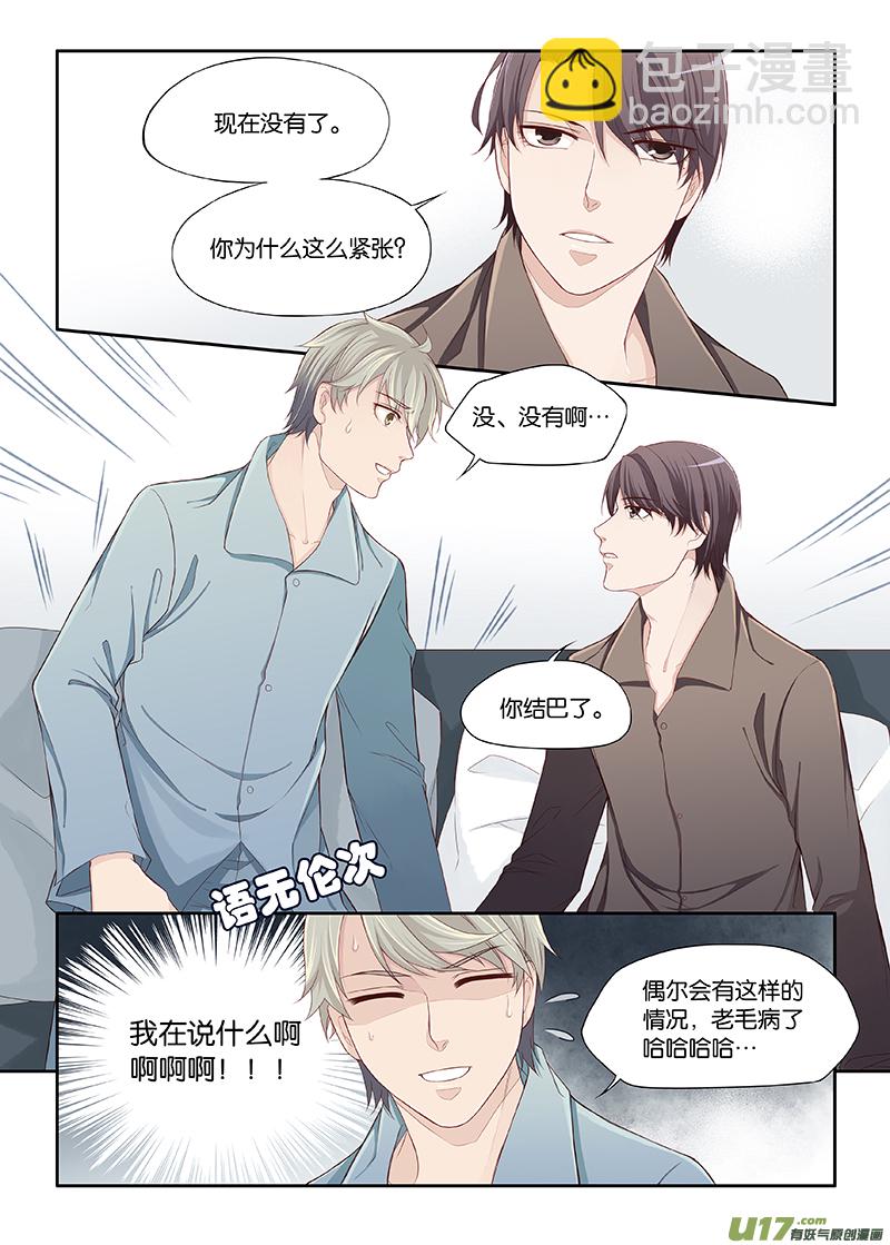 《我和妈妈抢男友》32 第2页