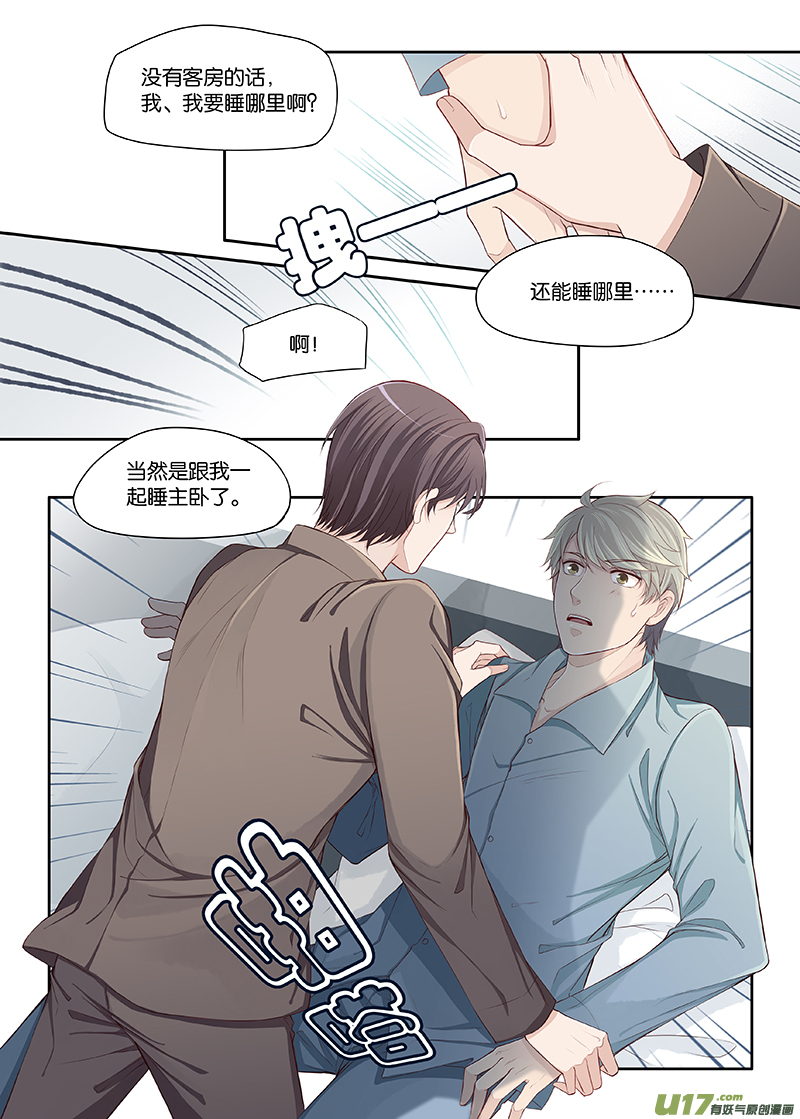 《我和妈妈抢男友》32 第3页