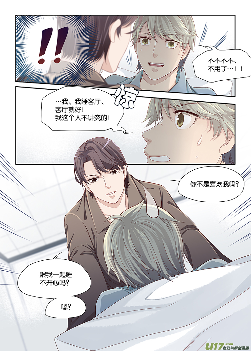 《我和妈妈抢男友》32 第4页