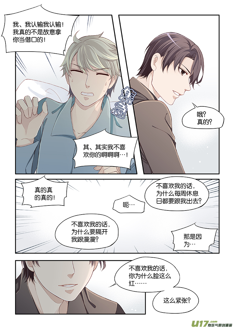 《我和妈妈抢男友》32 第5页