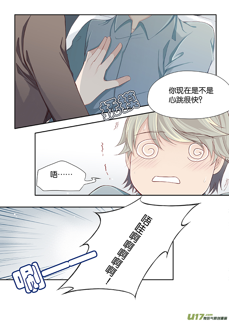《我和妈妈抢男友》32 第6页