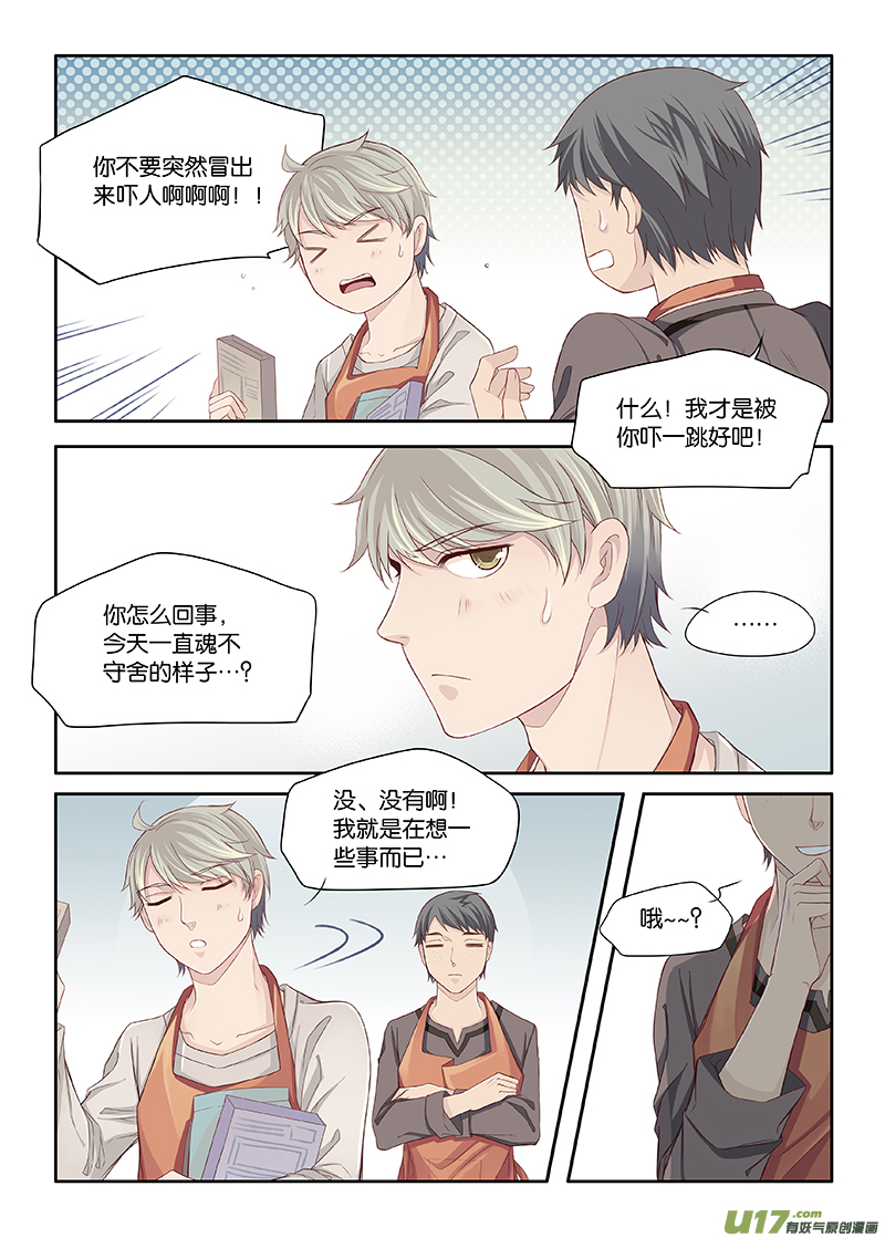 《我和妈妈抢男友》35 第2页