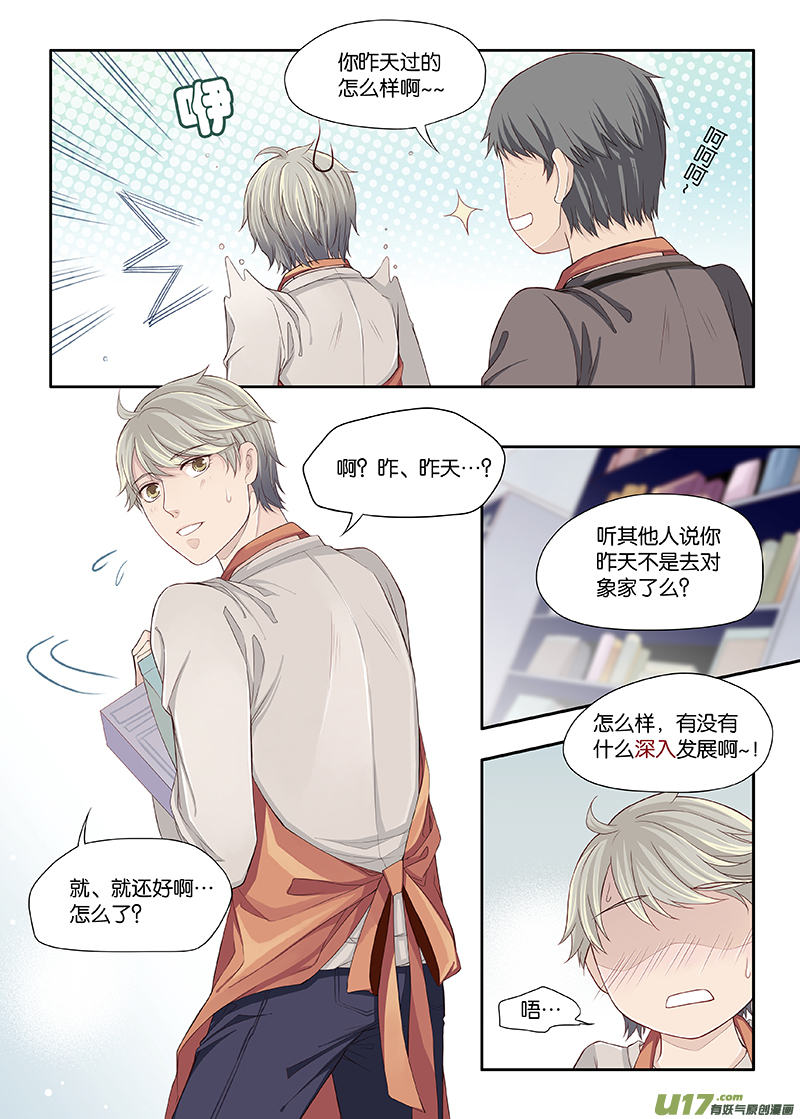 《我和妈妈抢男友》35 第3页