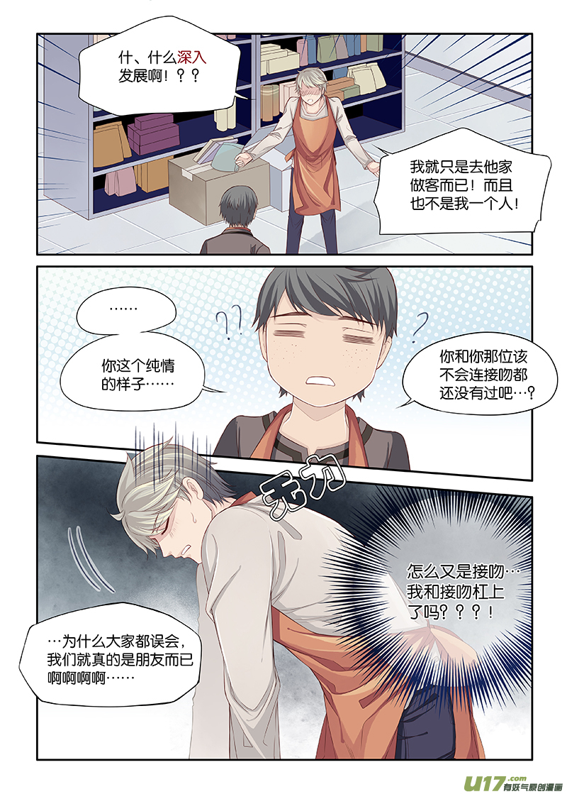 《我和妈妈抢男友》35 第4页