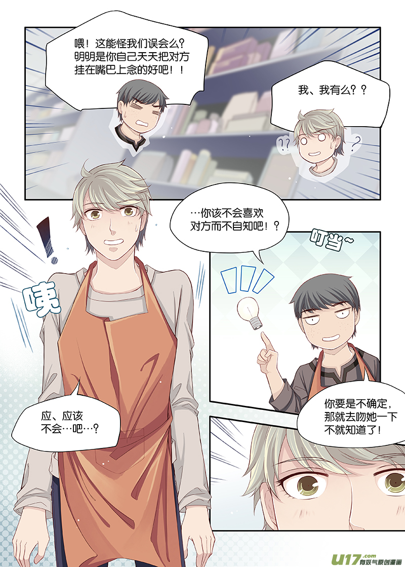 《我和妈妈抢男友》35 第5页