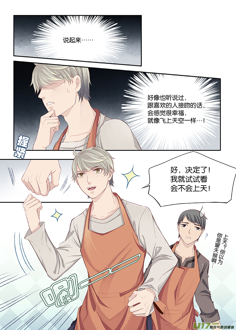 《我和妈妈抢男友》35 第6页