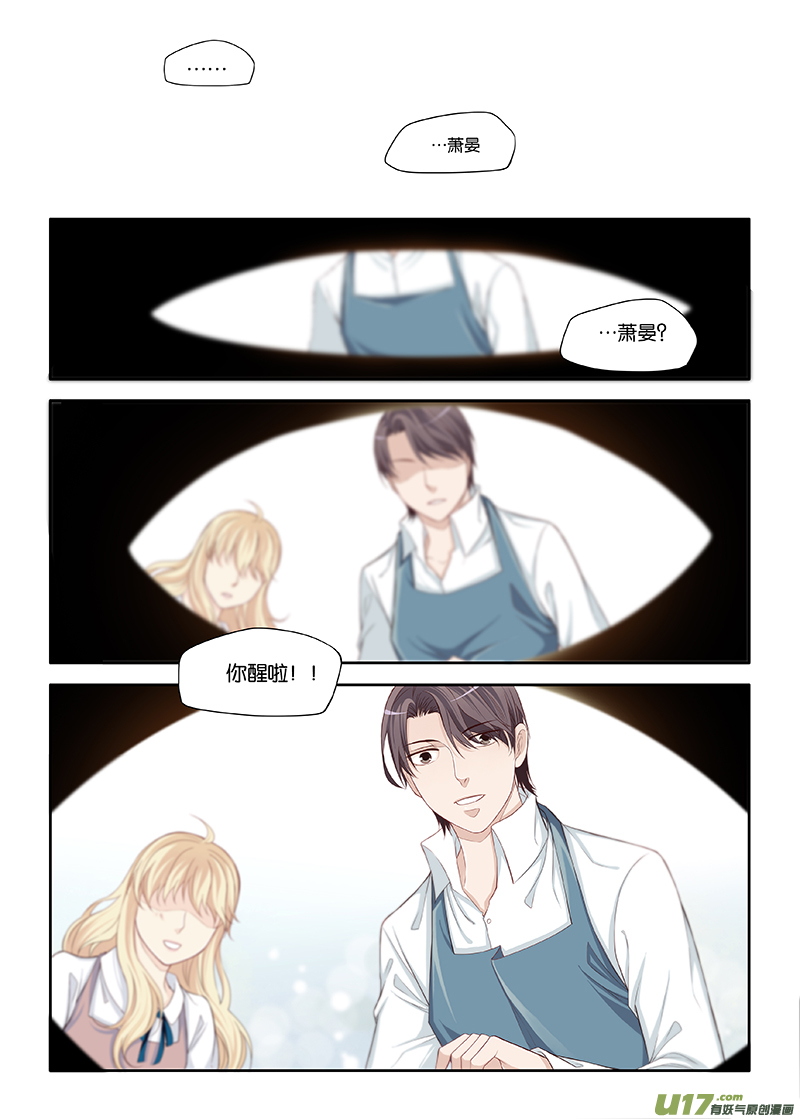 《我和妈妈抢男友》37 第3页