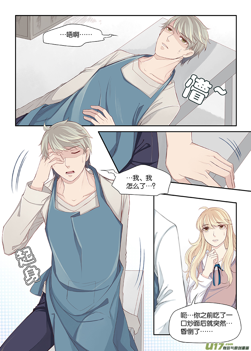 《我和妈妈抢男友》37 第4页