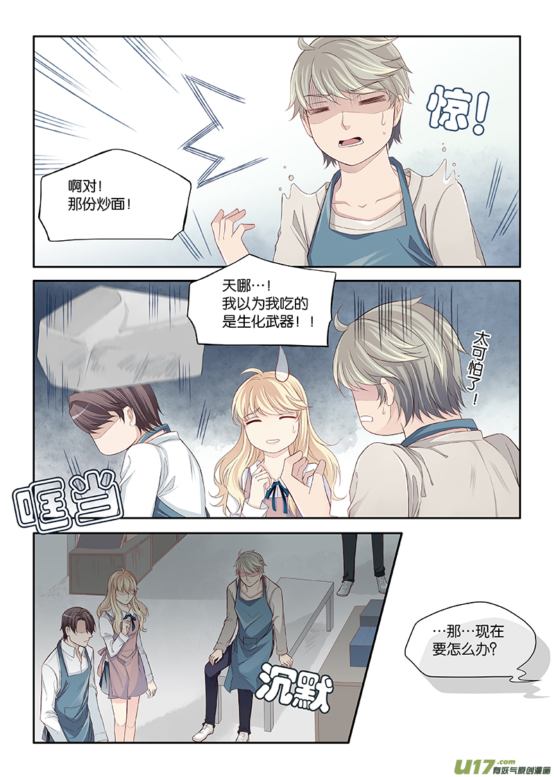《我和妈妈抢男友》37 第5页