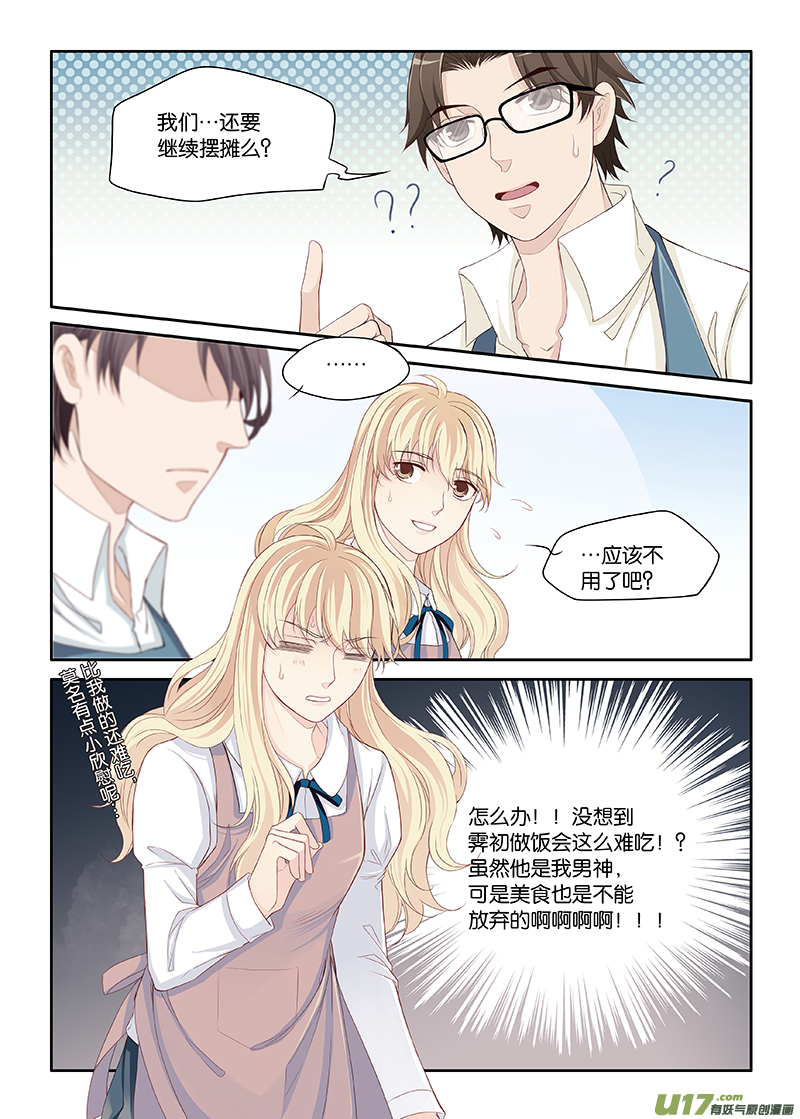 《我和妈妈抢男友》37 第6页