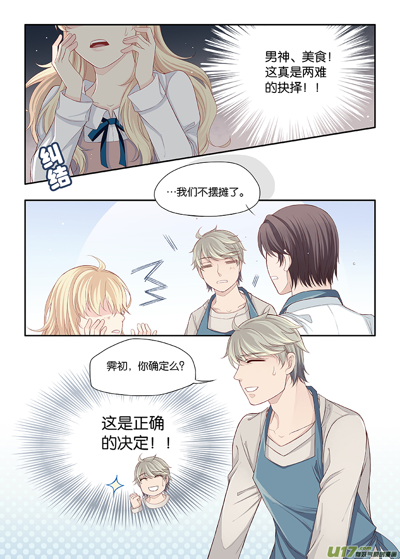 《我和妈妈抢男友》37 第7页