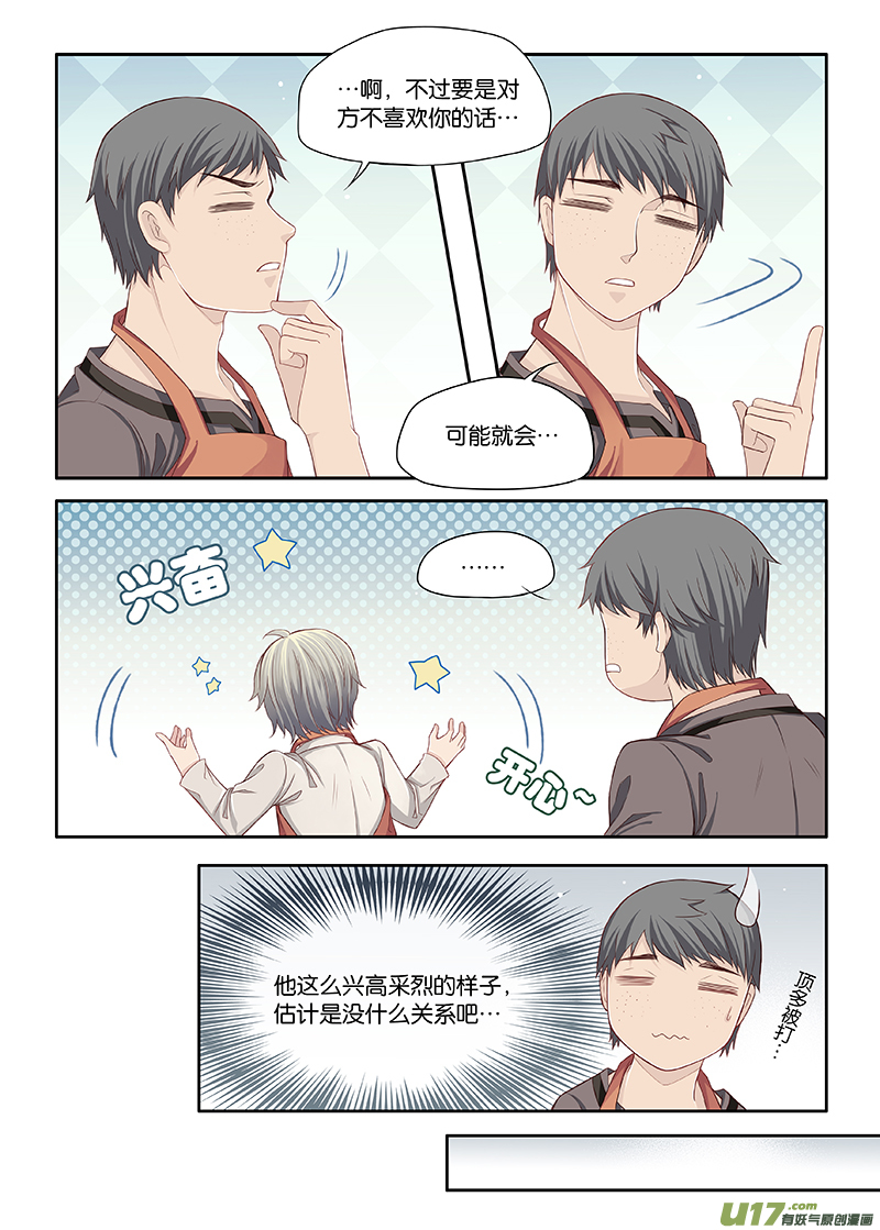 《我和妈妈抢男友》36 第1页
