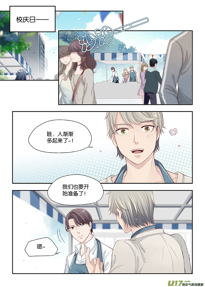 《我和妈妈抢男友》36 第2页
