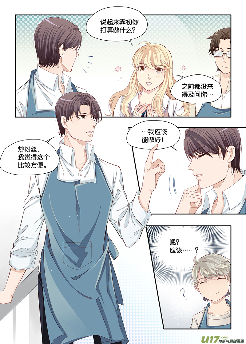 《我和妈妈抢男友》36 第3页