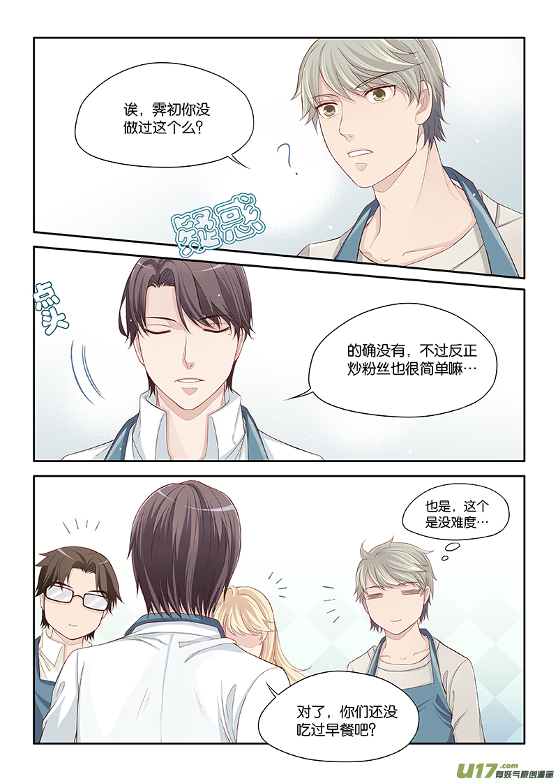 《我和妈妈抢男友》36 第4页