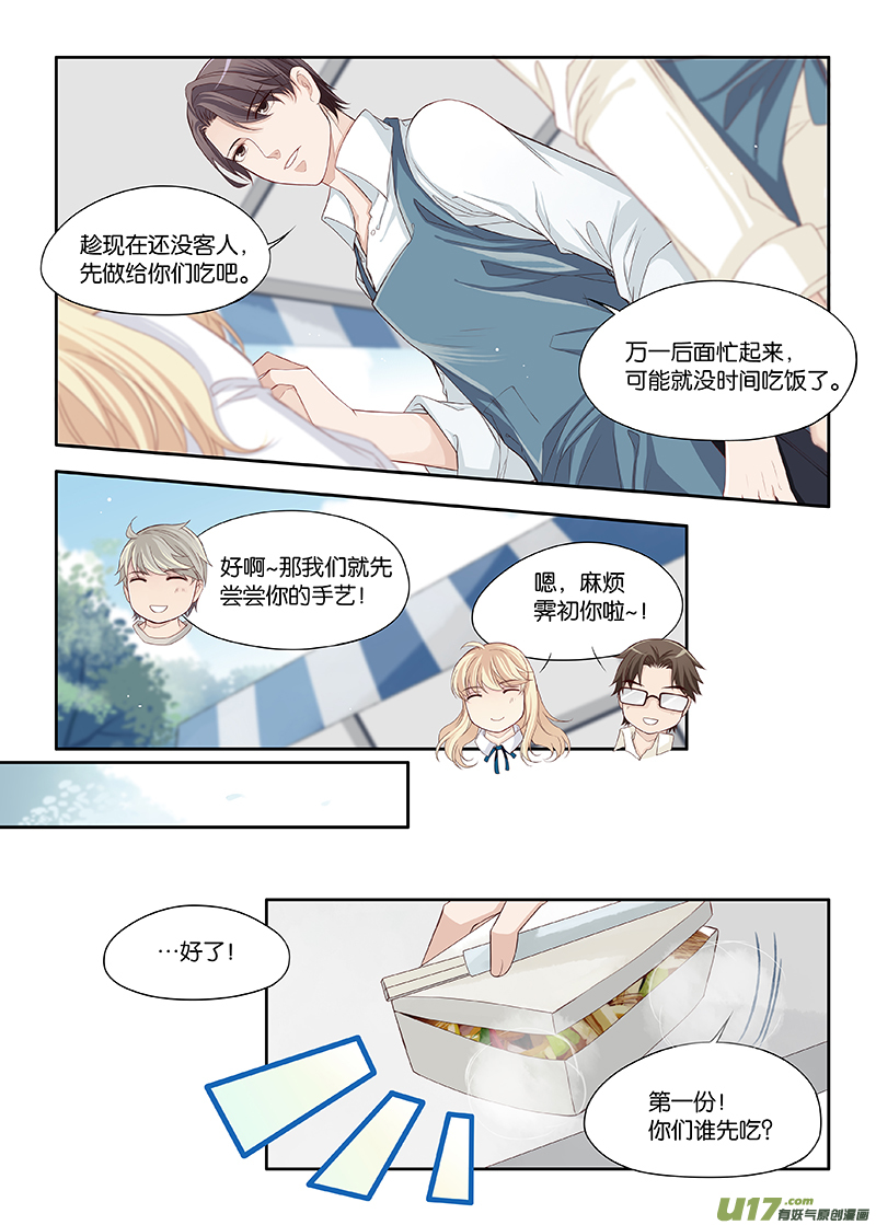 《我和妈妈抢男友》36 第5页