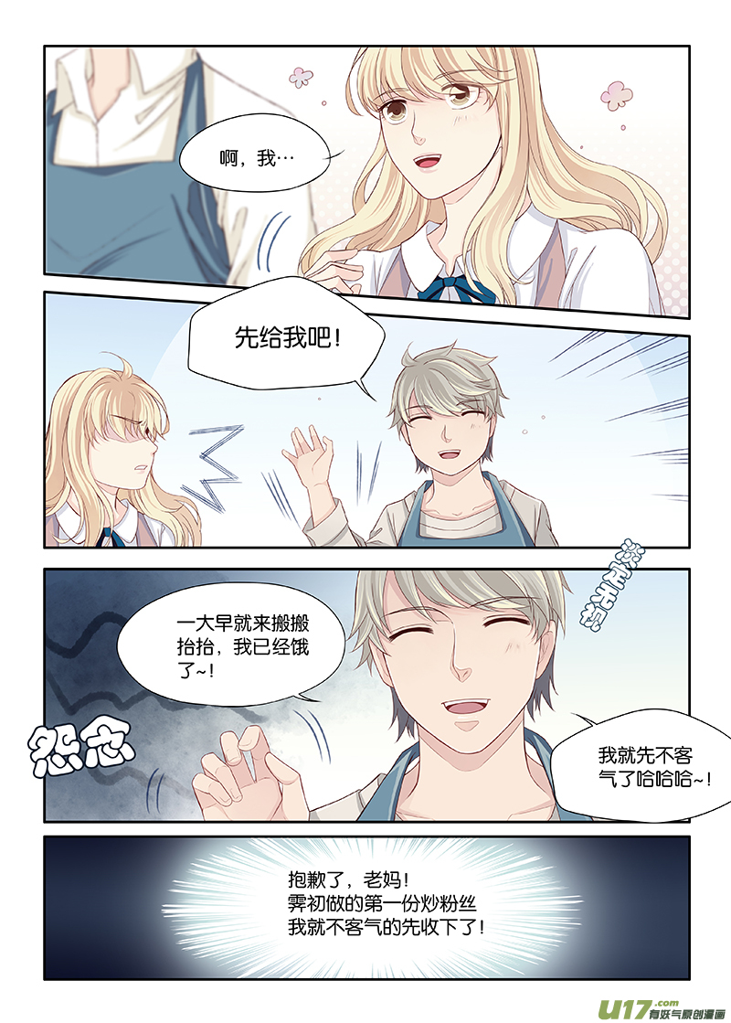 《我和妈妈抢男友》36 第6页