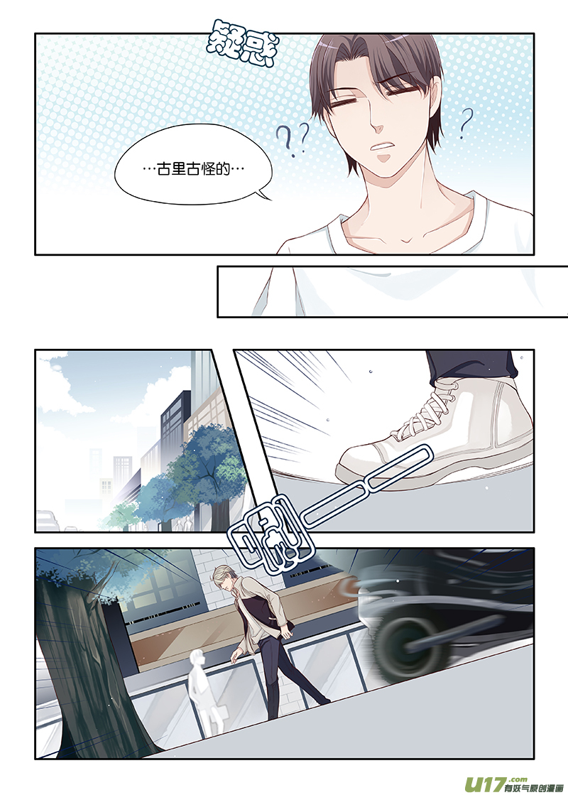 《我和妈妈抢男友》34 第3页