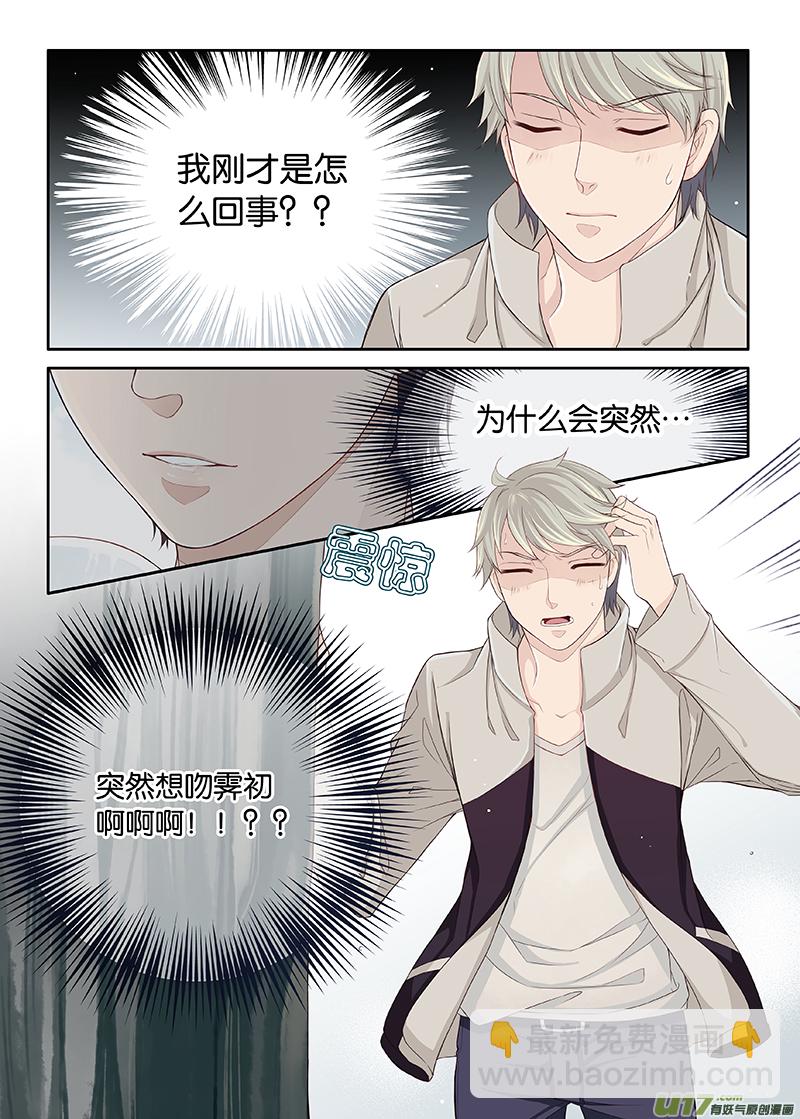 《我和妈妈抢男友》34 第5页