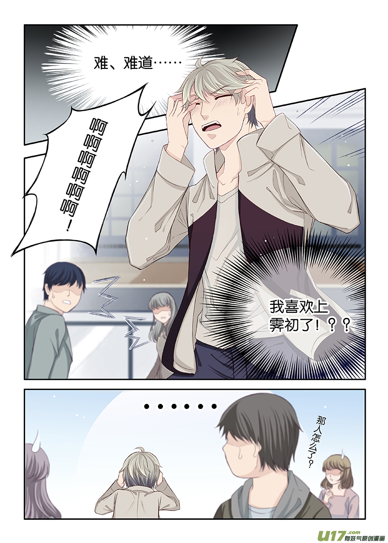《我和妈妈抢男友》34 第6页