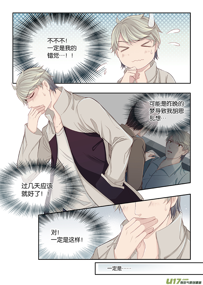 《我和妈妈抢男友》34 第7页