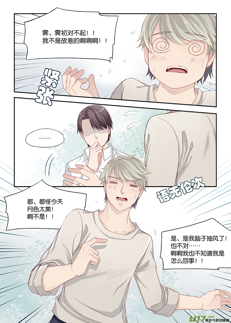 《我和妈妈抢男友》40 第3页