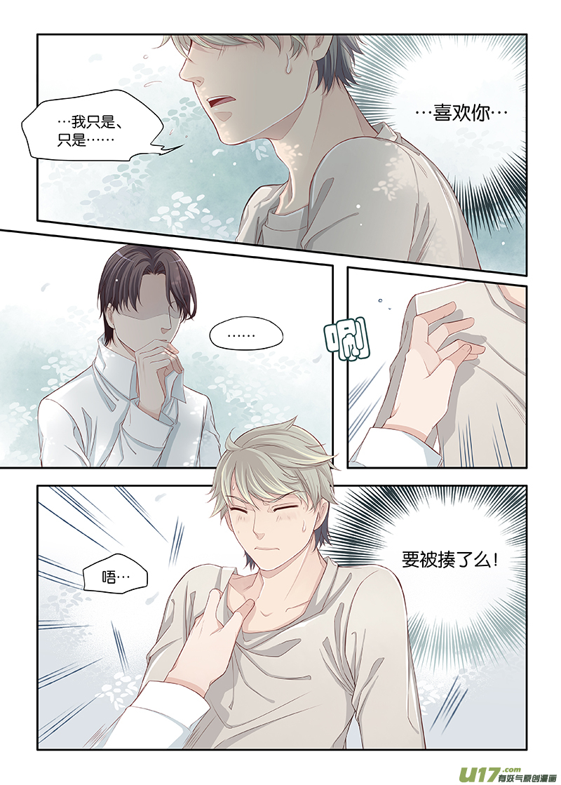 《我和妈妈抢男友》40 第4页