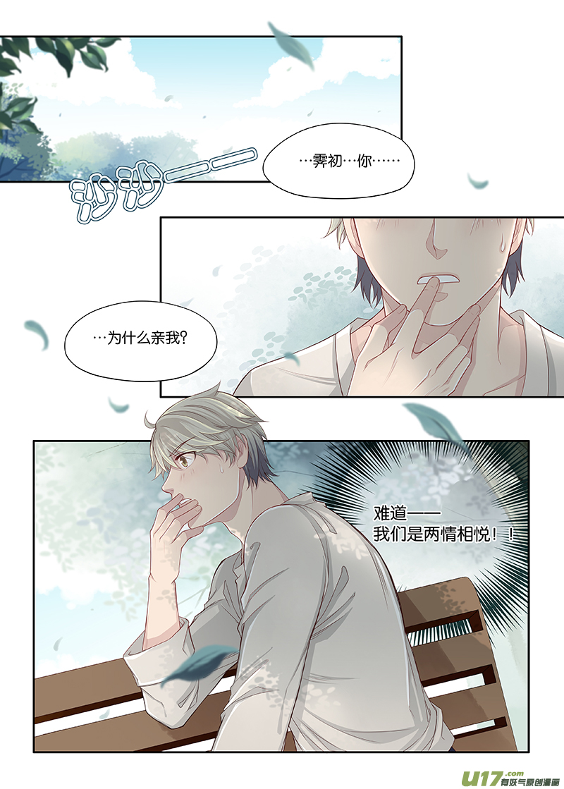 《我和妈妈抢男友》40 第6页