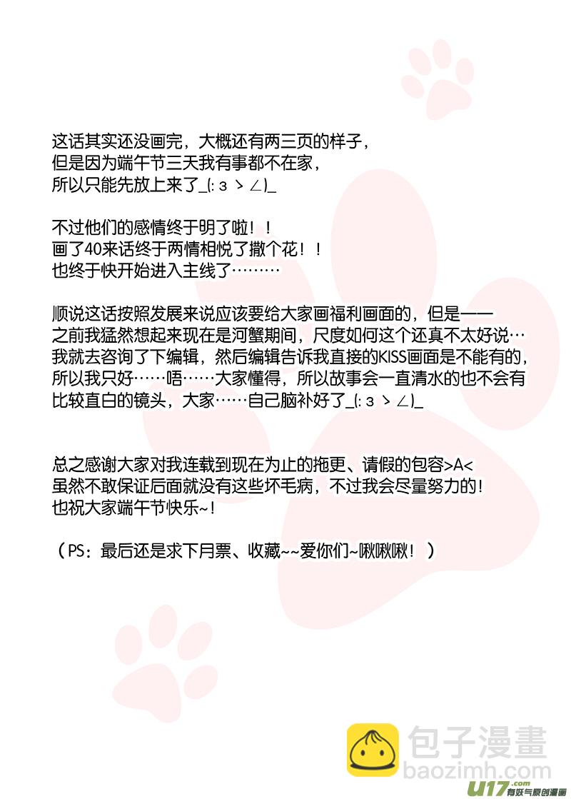 《我和妈妈抢男友》40 第7页