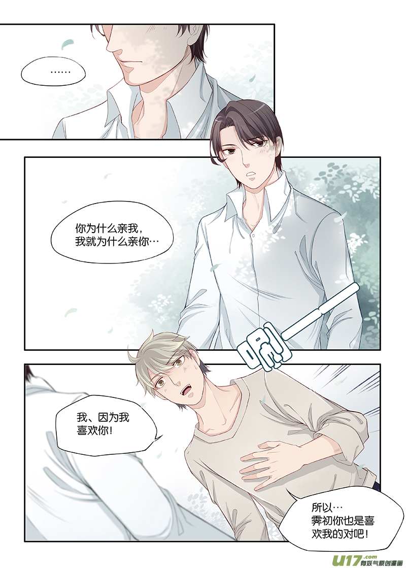 《我和妈妈抢男友》41 第1页