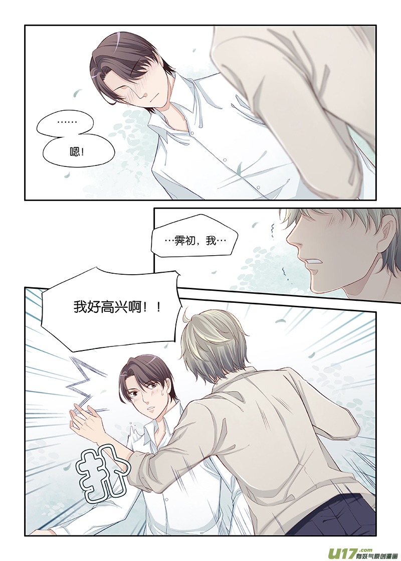 《我和妈妈抢男友》41 第2页