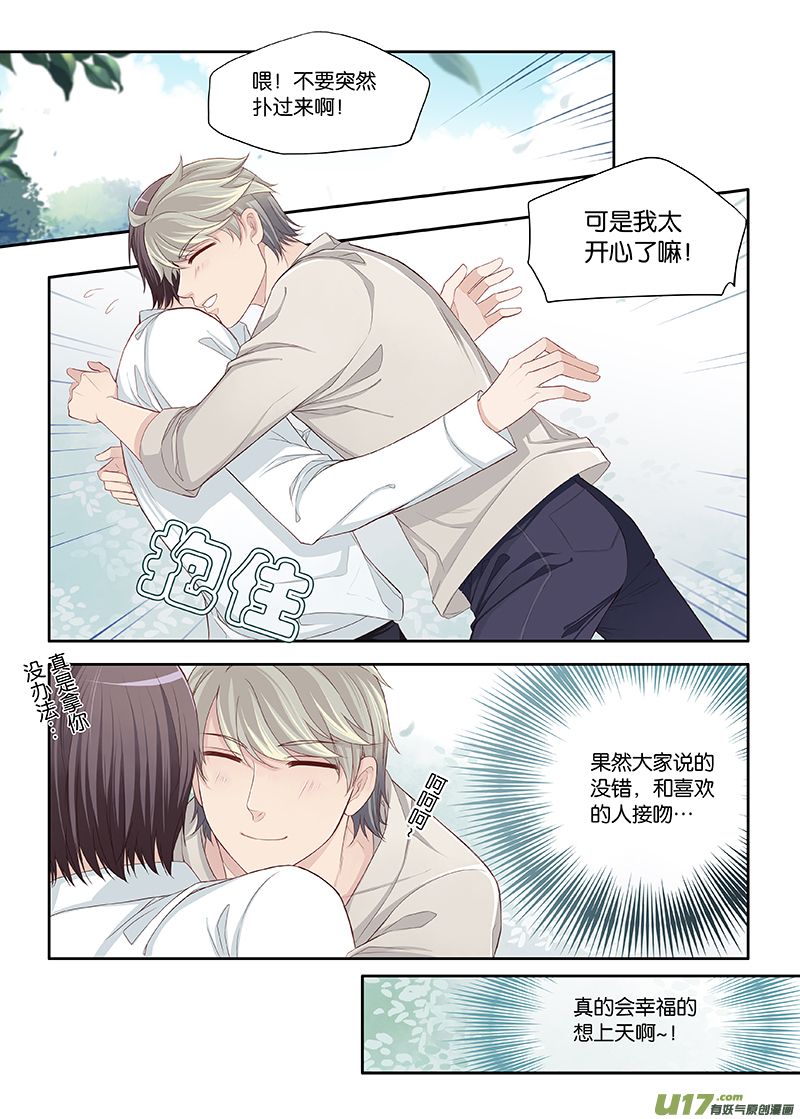 《我和妈妈抢男友》41 第3页