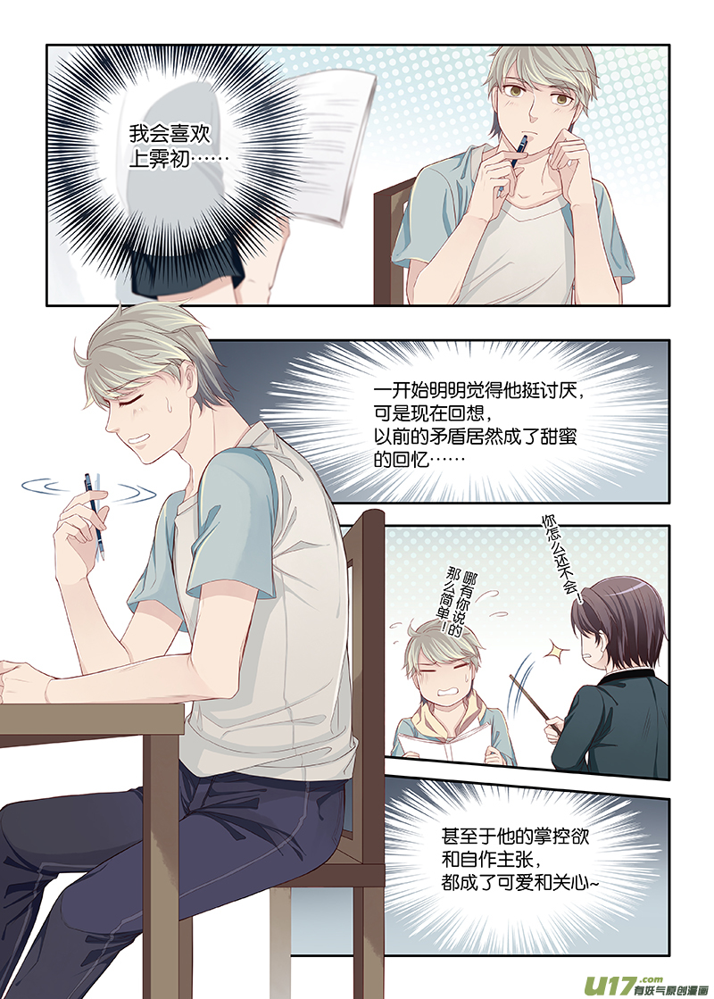 《我和妈妈抢男友》41 第5页