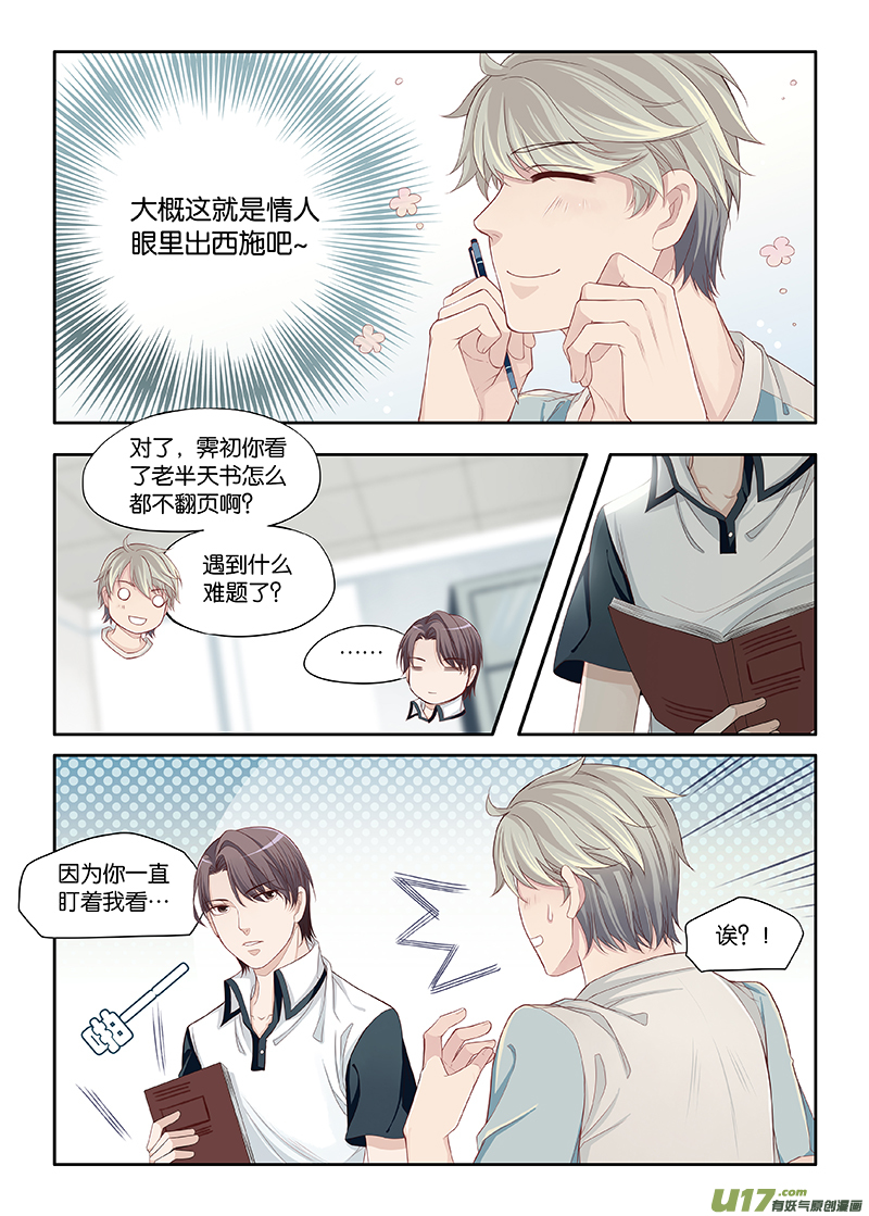 《我和妈妈抢男友》41 第6页