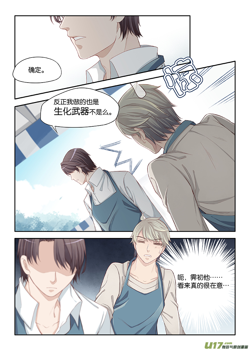 《我和妈妈抢男友》38 第1页