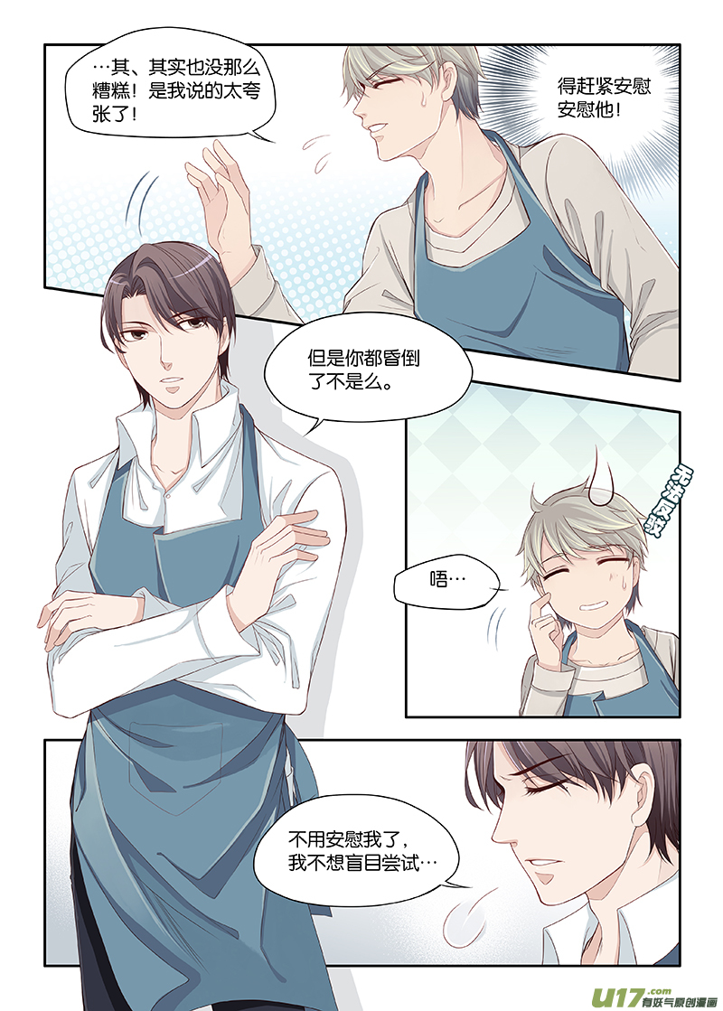 《我和妈妈抢男友》38 第2页