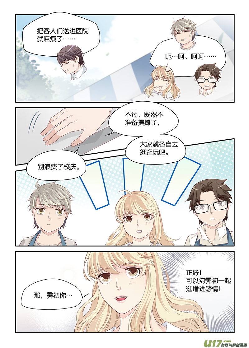 《我和妈妈抢男友》38 第3页