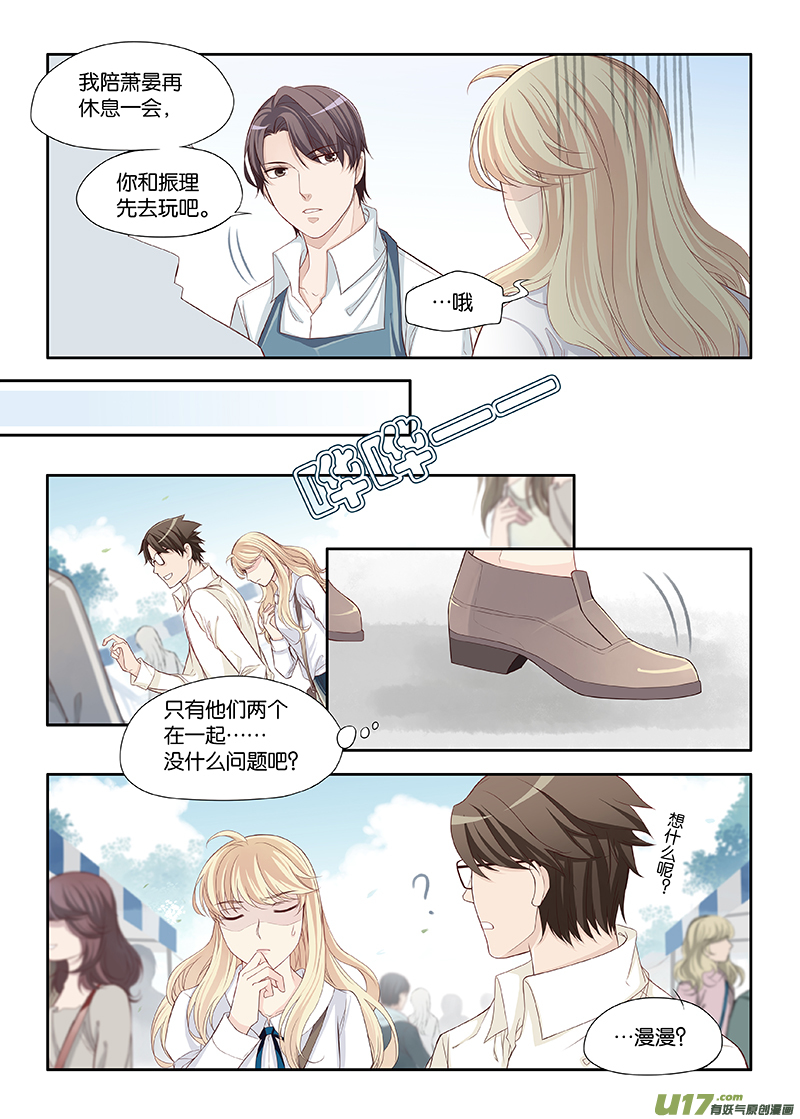 《我和妈妈抢男友》38 第4页