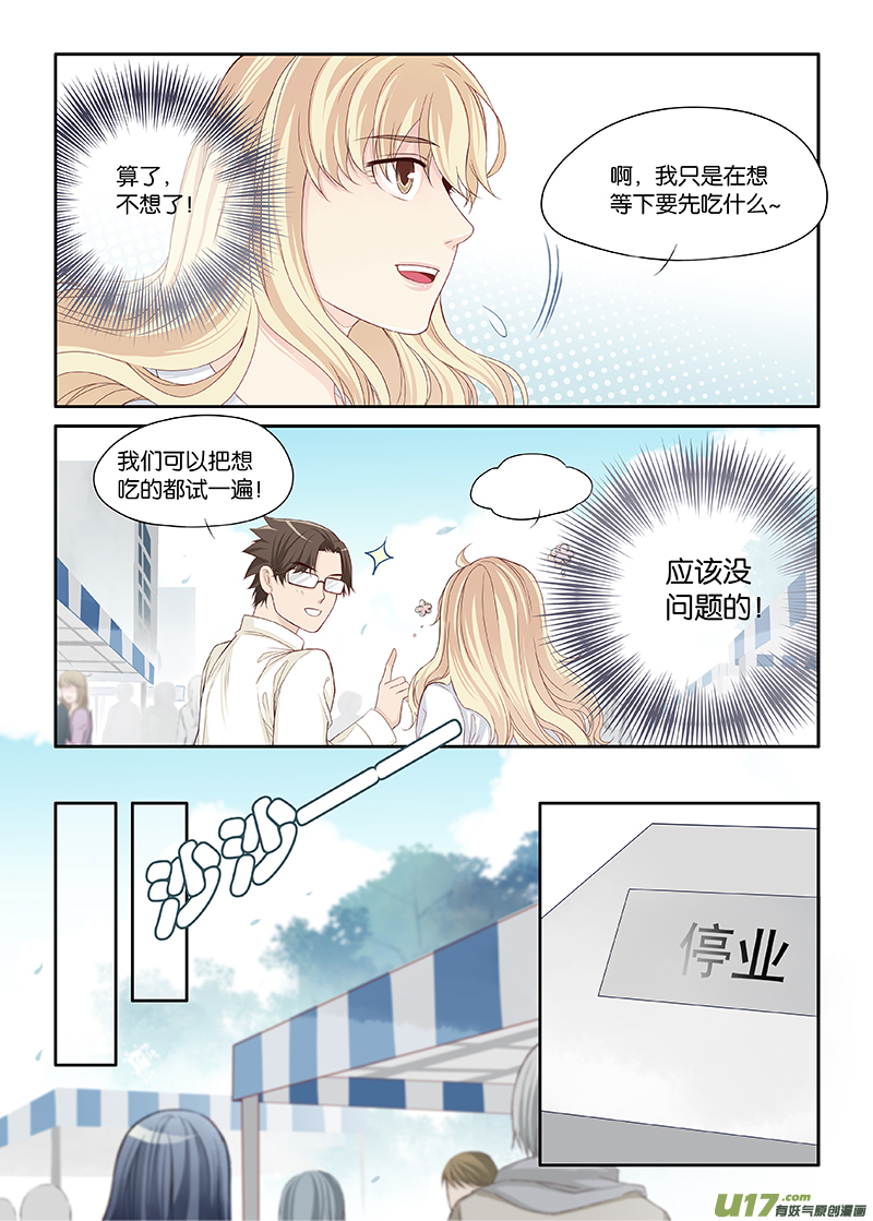 《我和妈妈抢男友》38 第5页